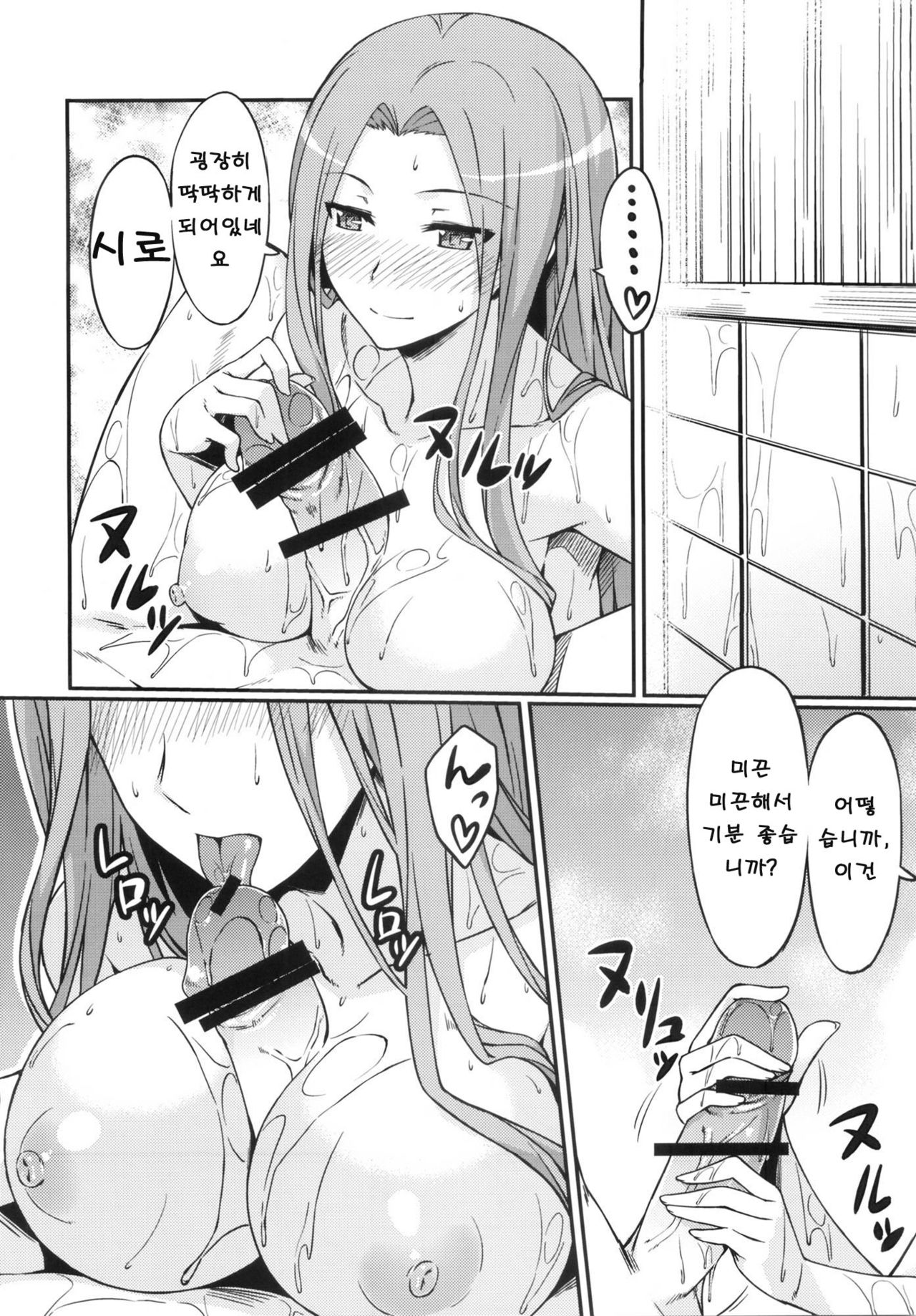 Rider-san to Ofuro. page 10 full