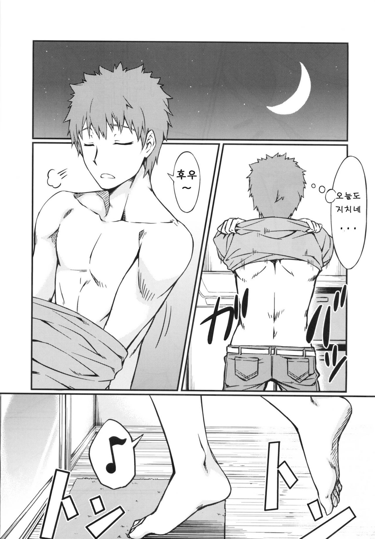 Rider-san to Ofuro. page 5 full