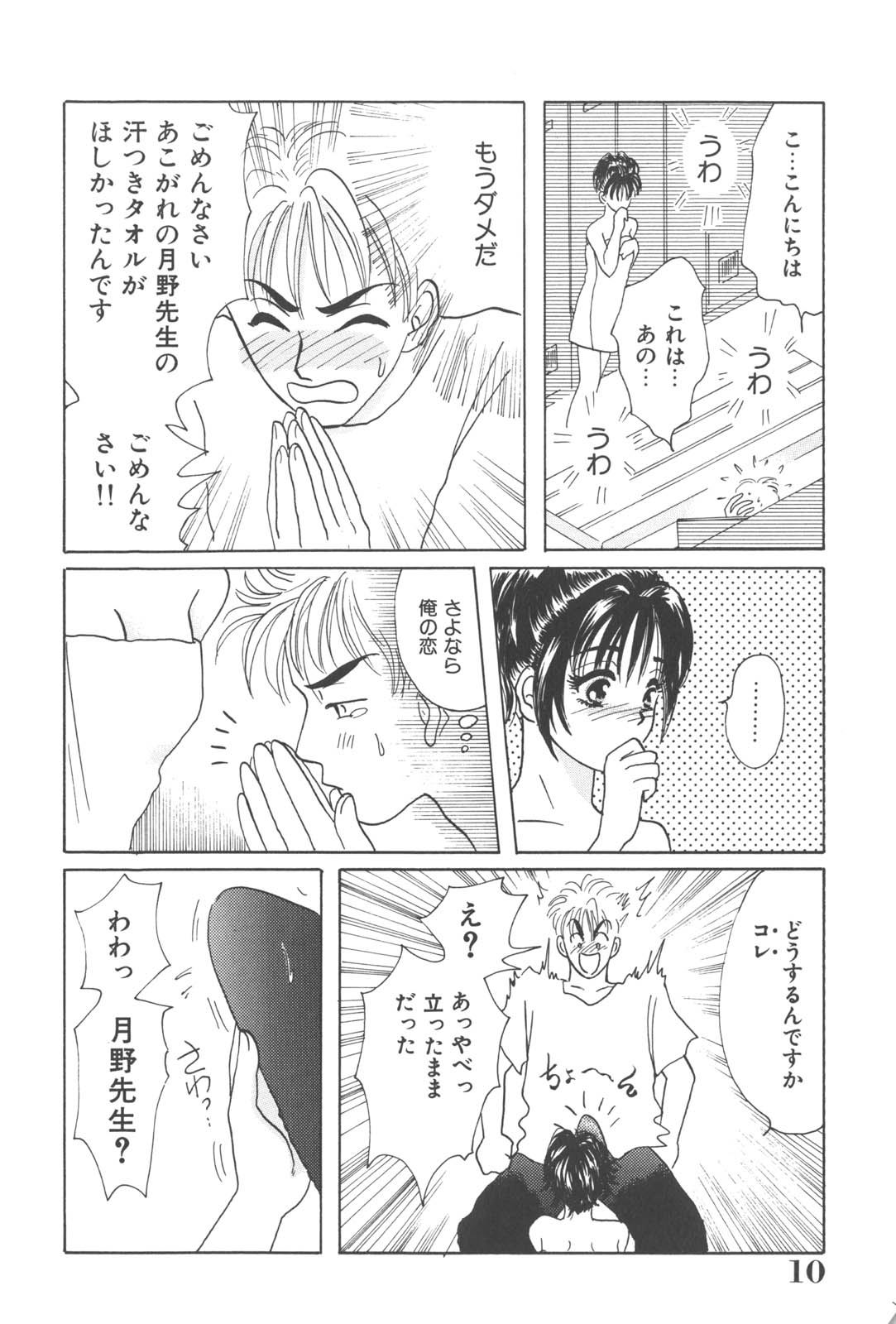 Otomejiru page 12 full