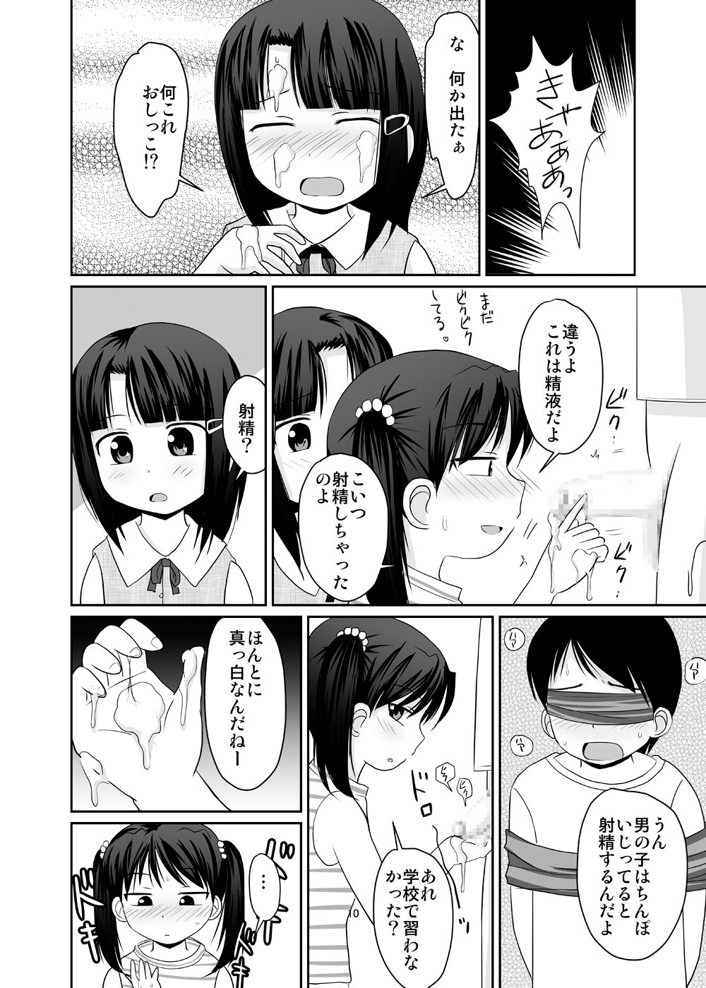 Trump de ecchi na batsu game page 11 full