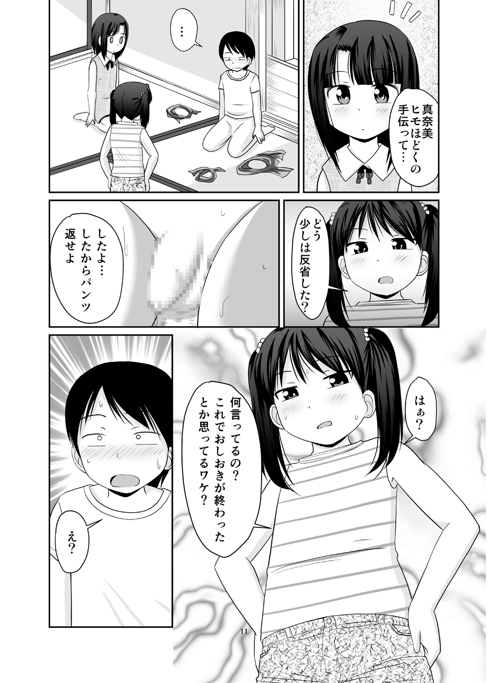Trump de ecchi na batsu game page 12 full