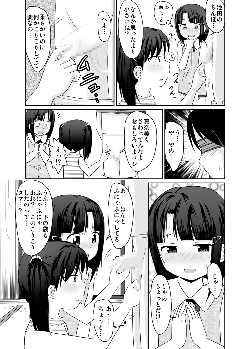 Trump de ecchi na batsu game page 7 full