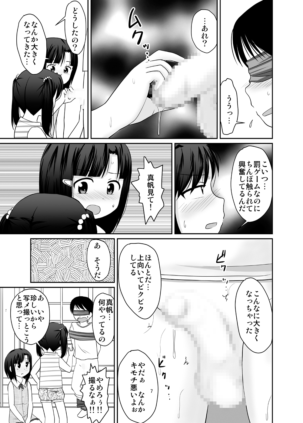 Trump de ecchi na batsu game page 8 full