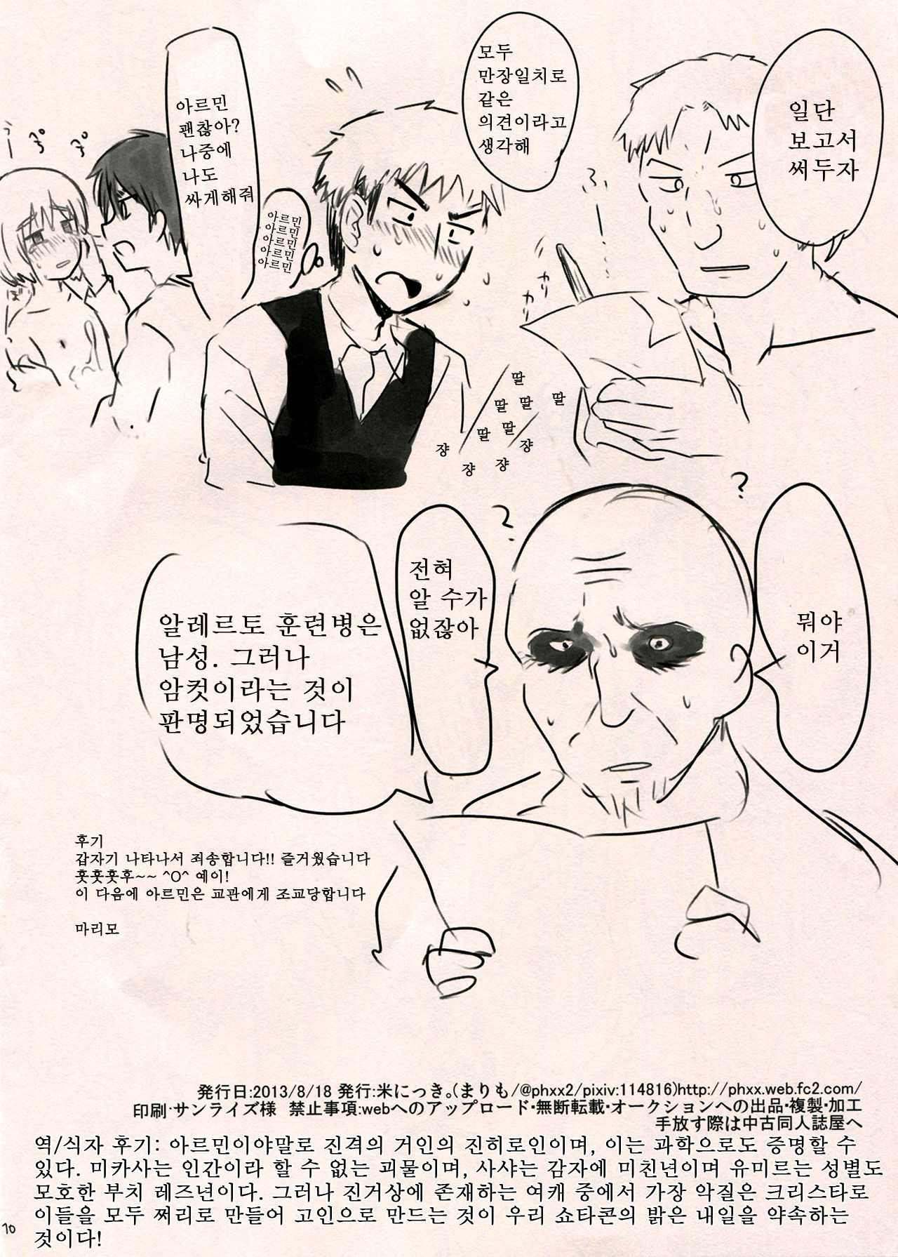 Armin Chousa Heidan | 아르민 조사병단 page 9 full