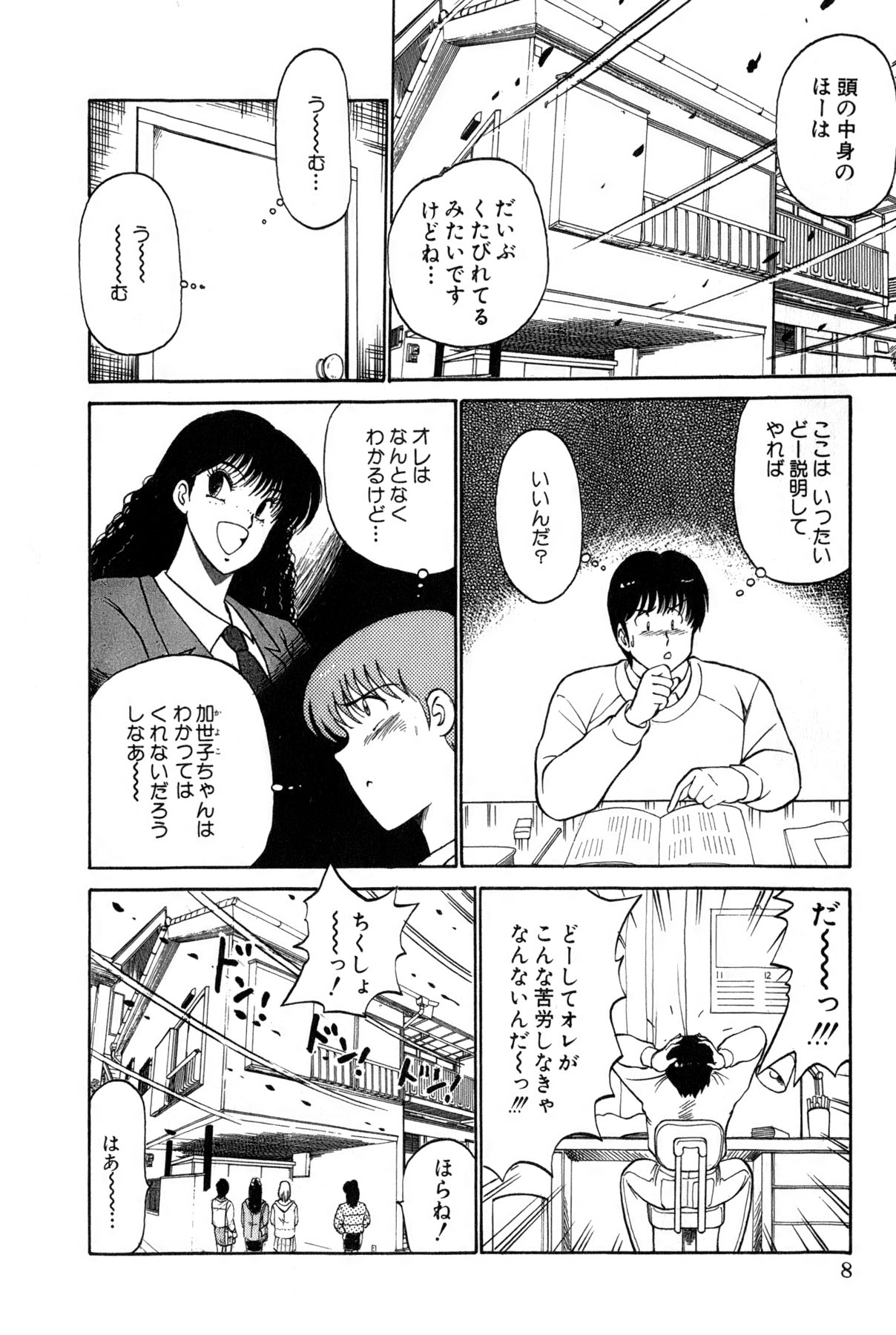 Koi wa Miracle! v04 page 11 full