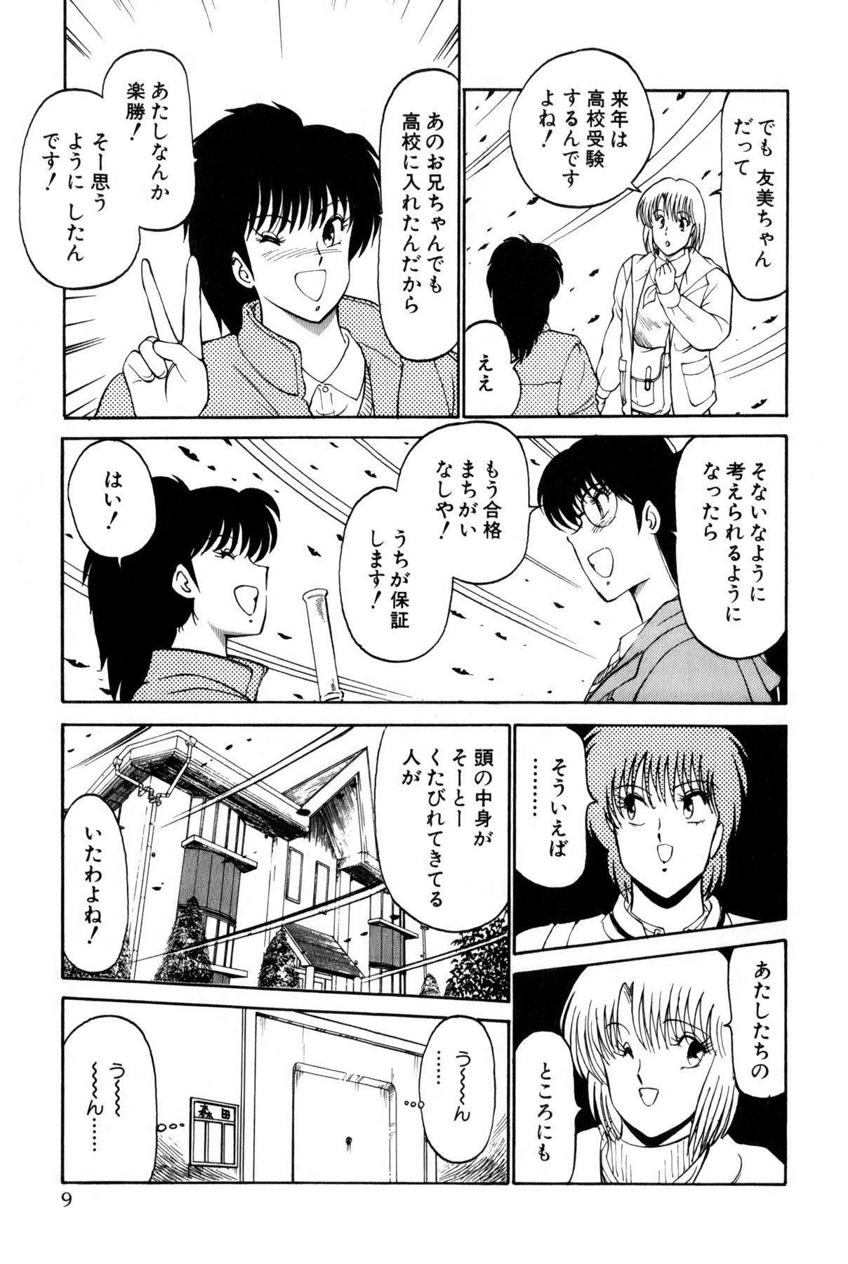 Koi wa Miracle! v04 page 12 full