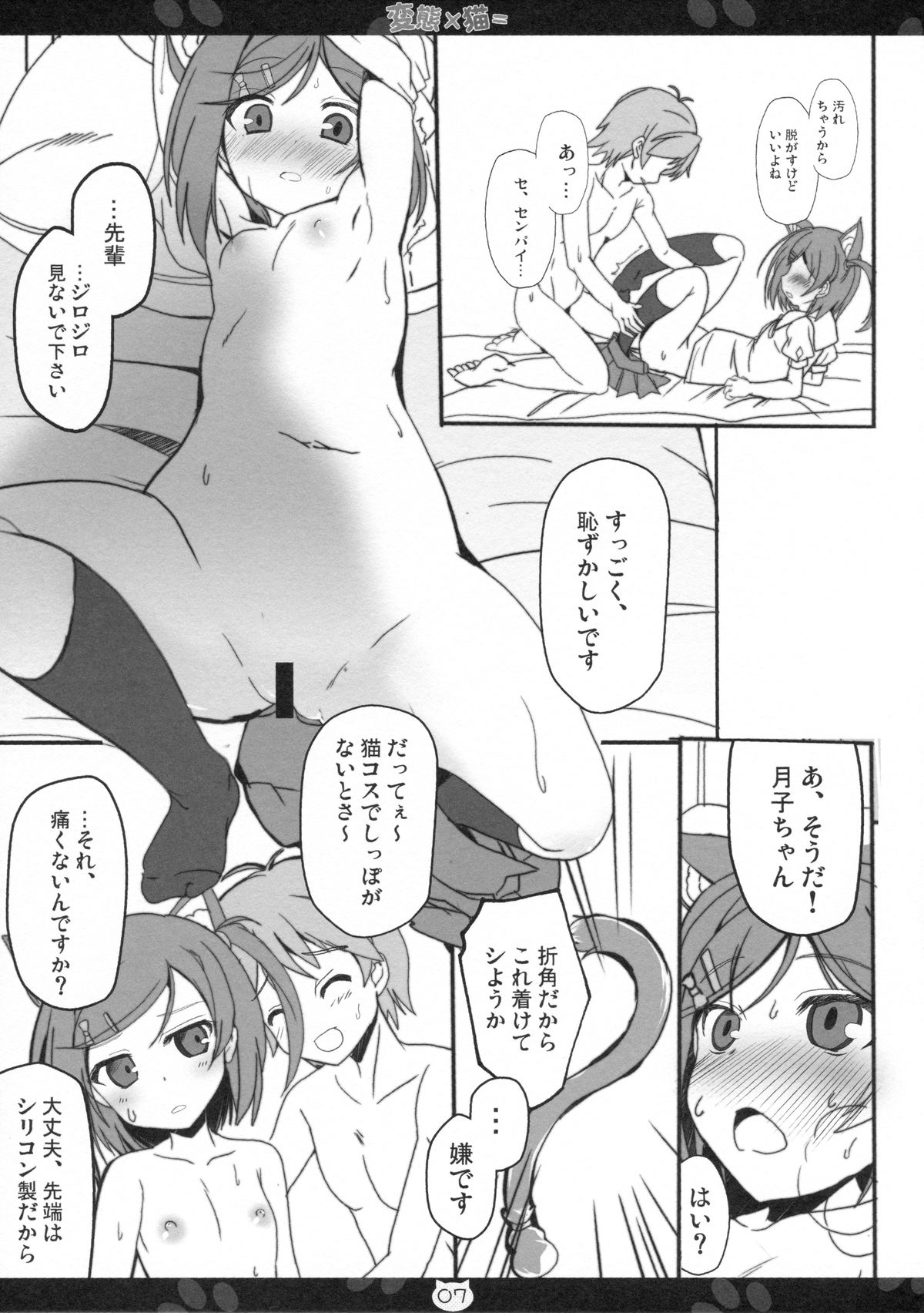 Hentai × Neko = page 6 full