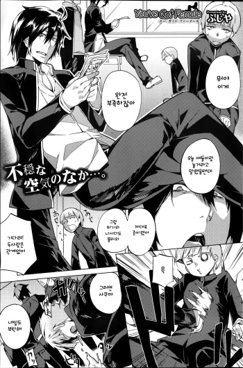 [Fujiya] You've Got Female Ch. 1 (COMIC HOTMiLK 2013-09) [Korean] cover