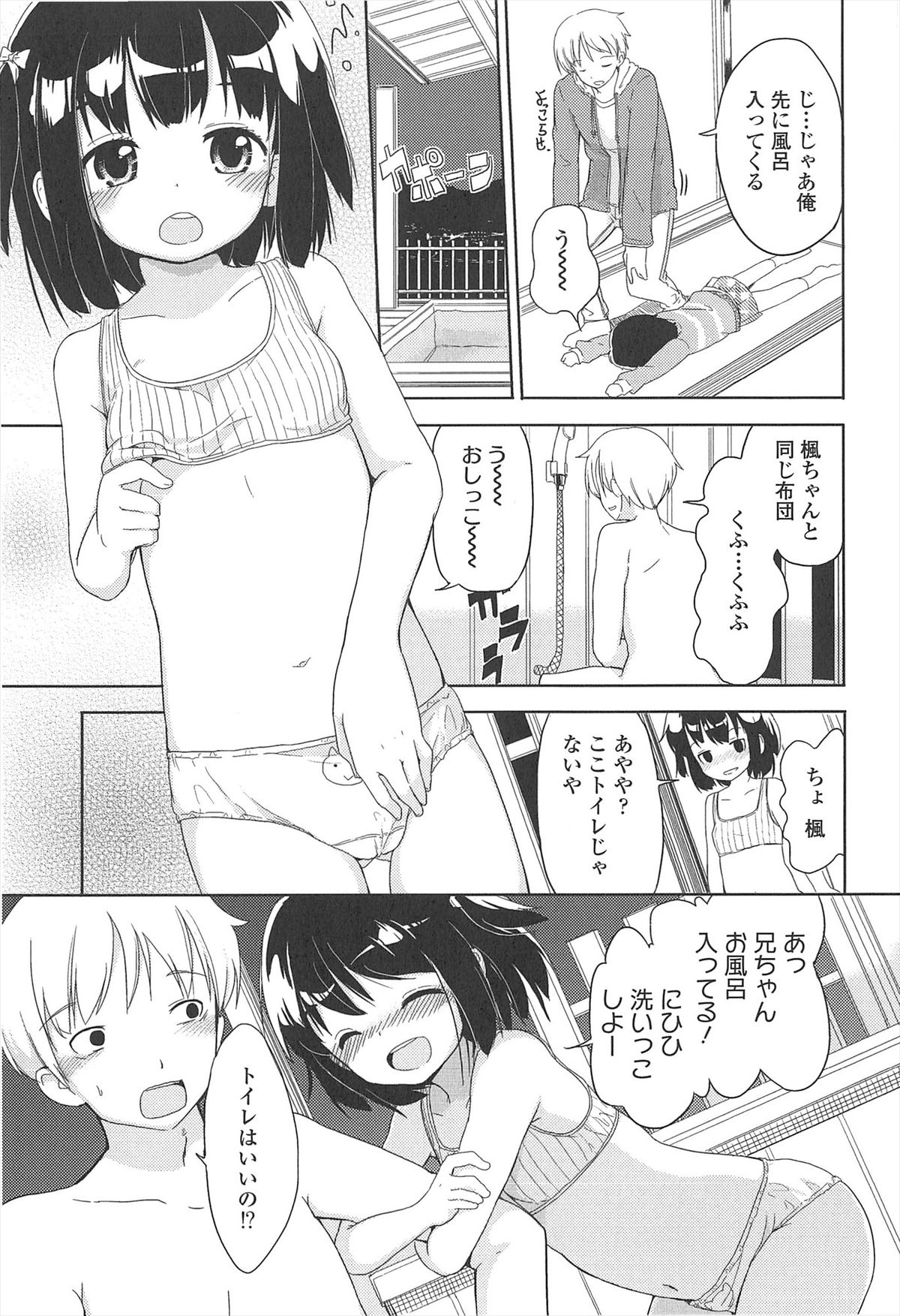 Chiisai Onnanoko ga Suki de Nani ga Warui! page 11 full