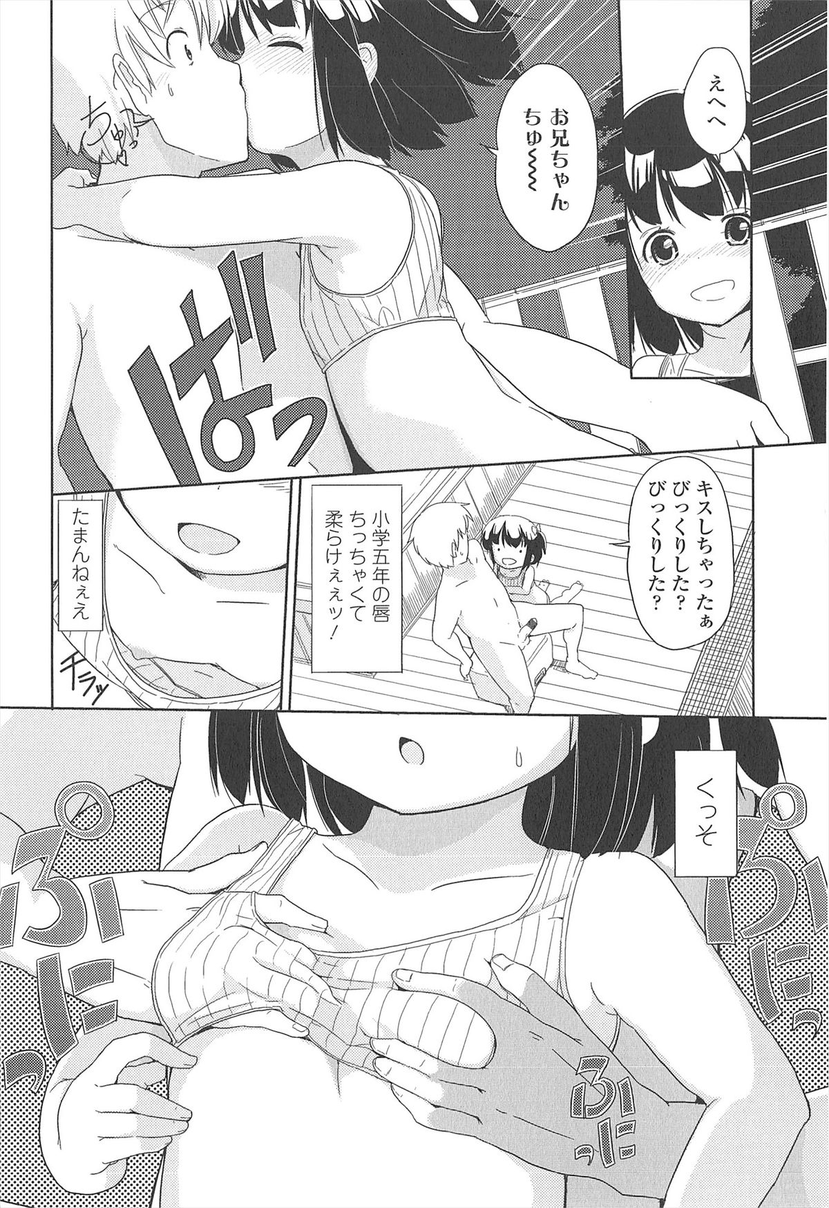 Chiisai Onnanoko ga Suki de Nani ga Warui! page 12 full
