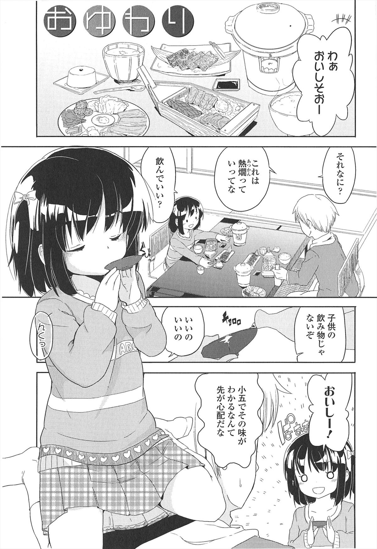 Chiisai Onnanoko ga Suki de Nani ga Warui! page 9 full