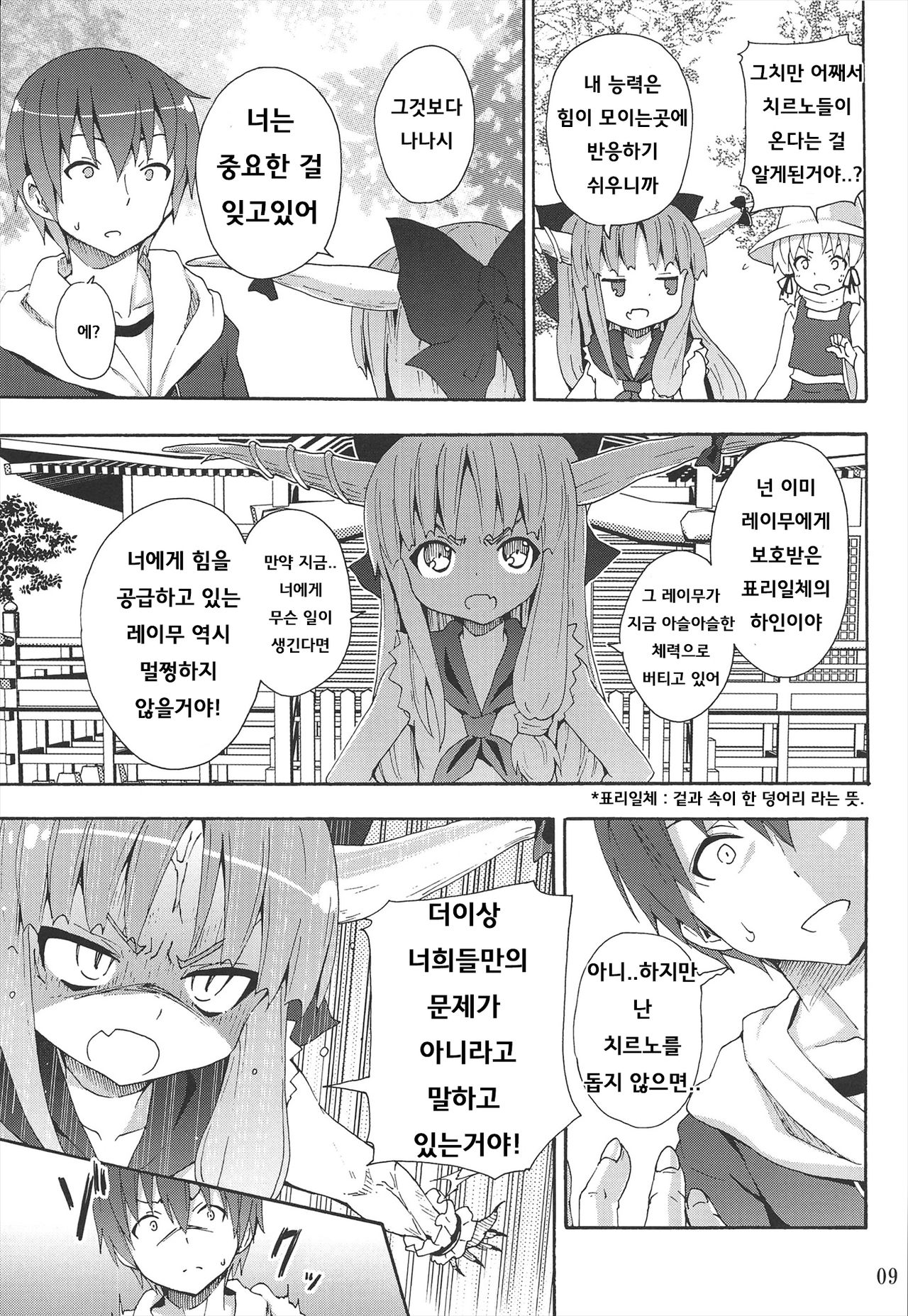 To Aru Suika no Shuchi Nikurin page 11 full