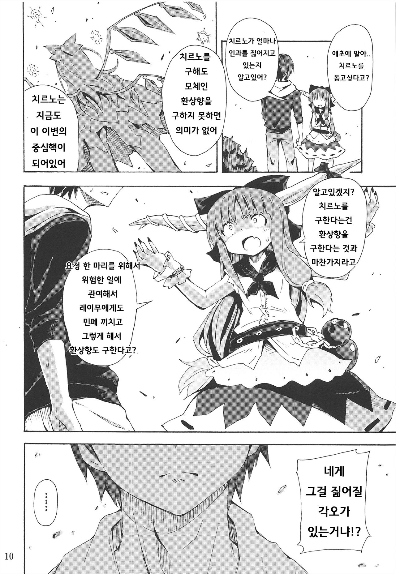 To Aru Suika no Shuchi Nikurin page 12 full