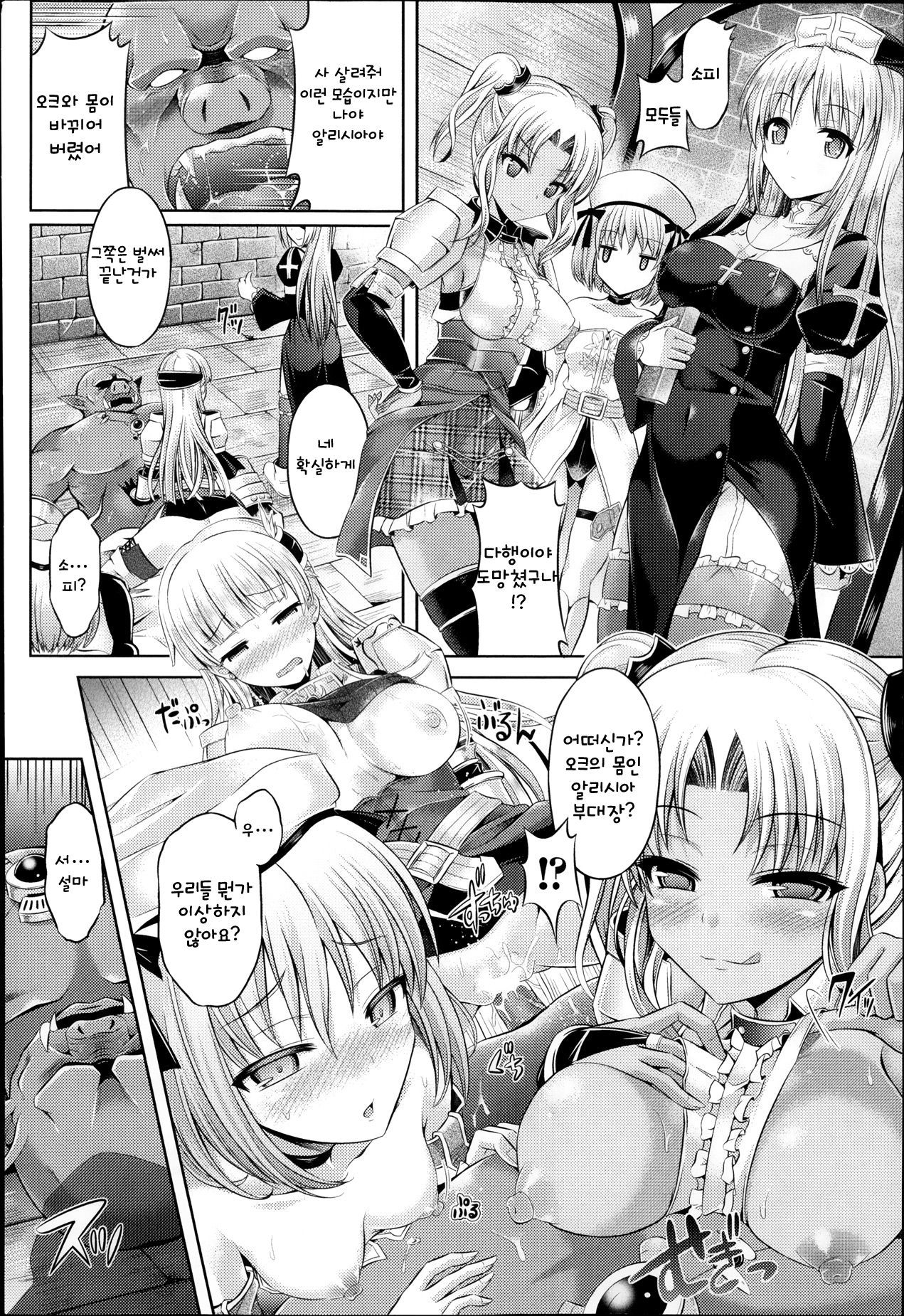 Igyou naru Mono kara no Fukushuu page 12 full