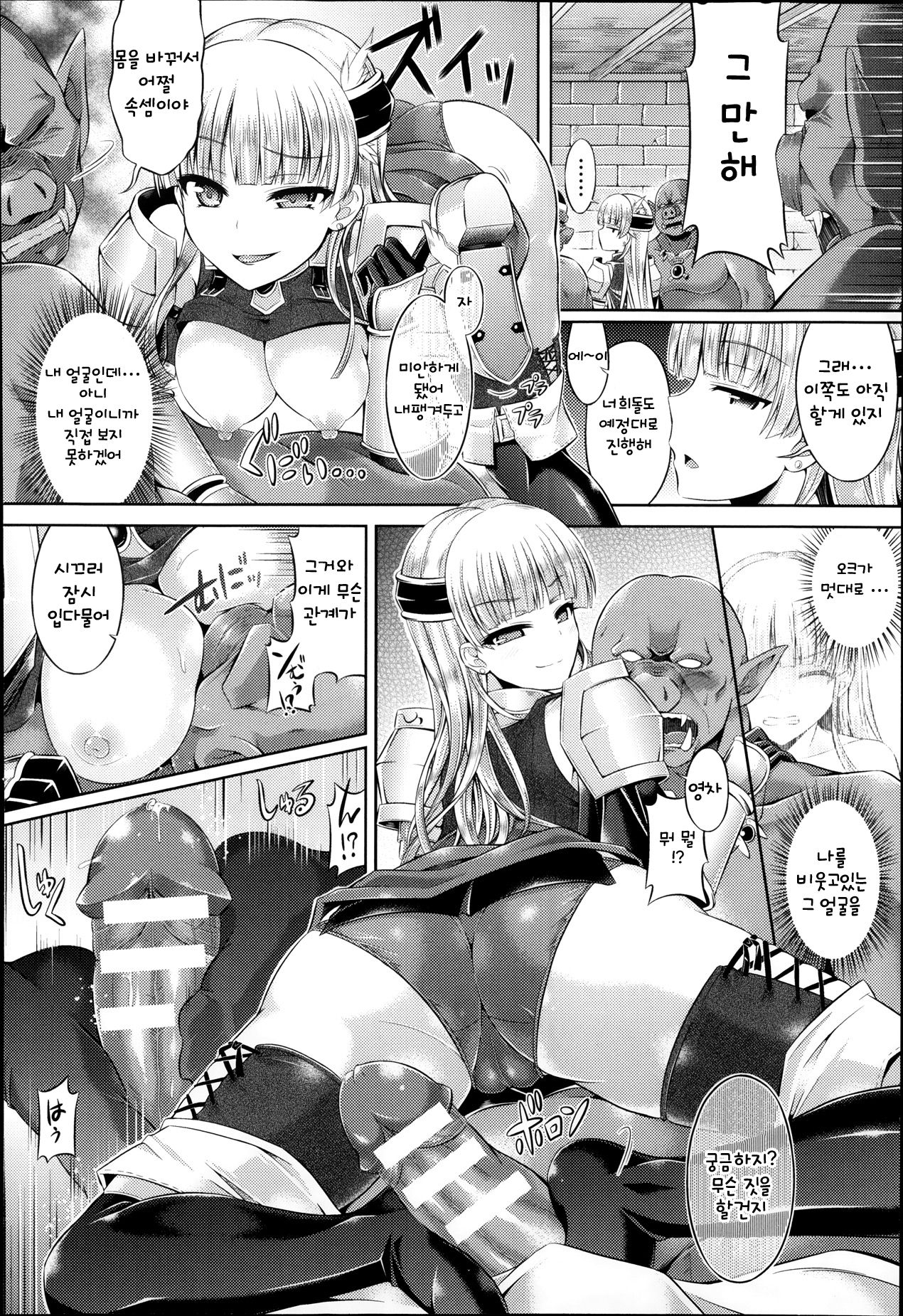 Igyou naru Mono kara no Fukushuu page 6 full