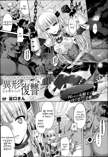 [Taniguchi-san] Igyou naru Mono kara no Fukushuu (COMIC Unreal 2013-12 Vol. 46) [Korean] cover