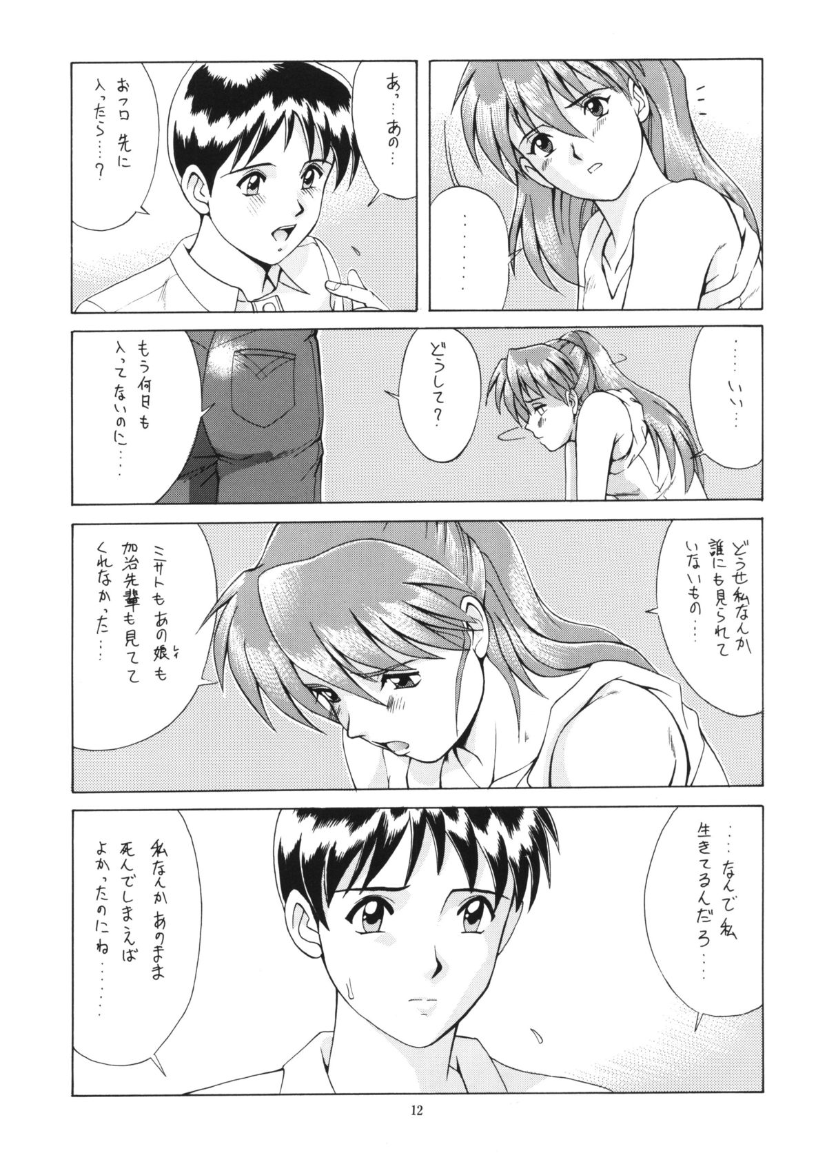 Right Here Shinteiban page 11 full