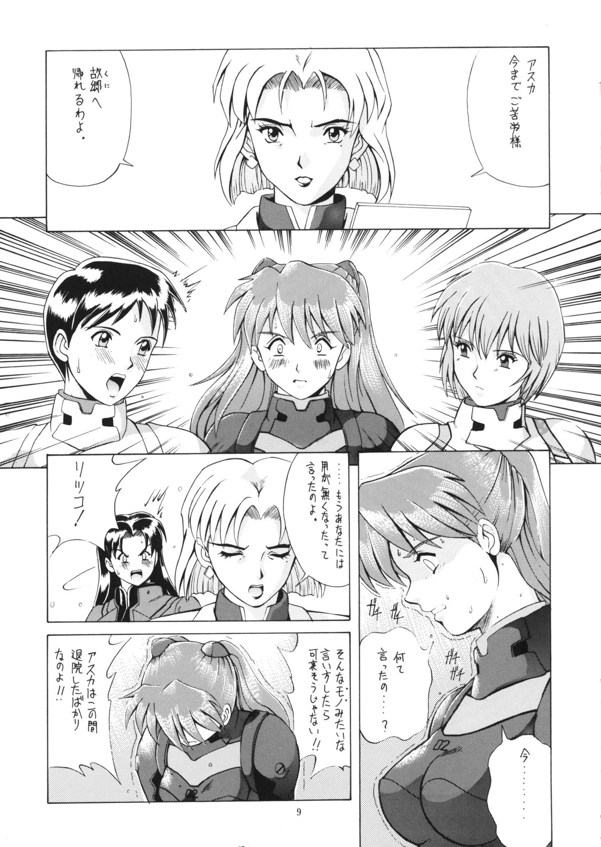 Right Here Shinteiban page 8 full