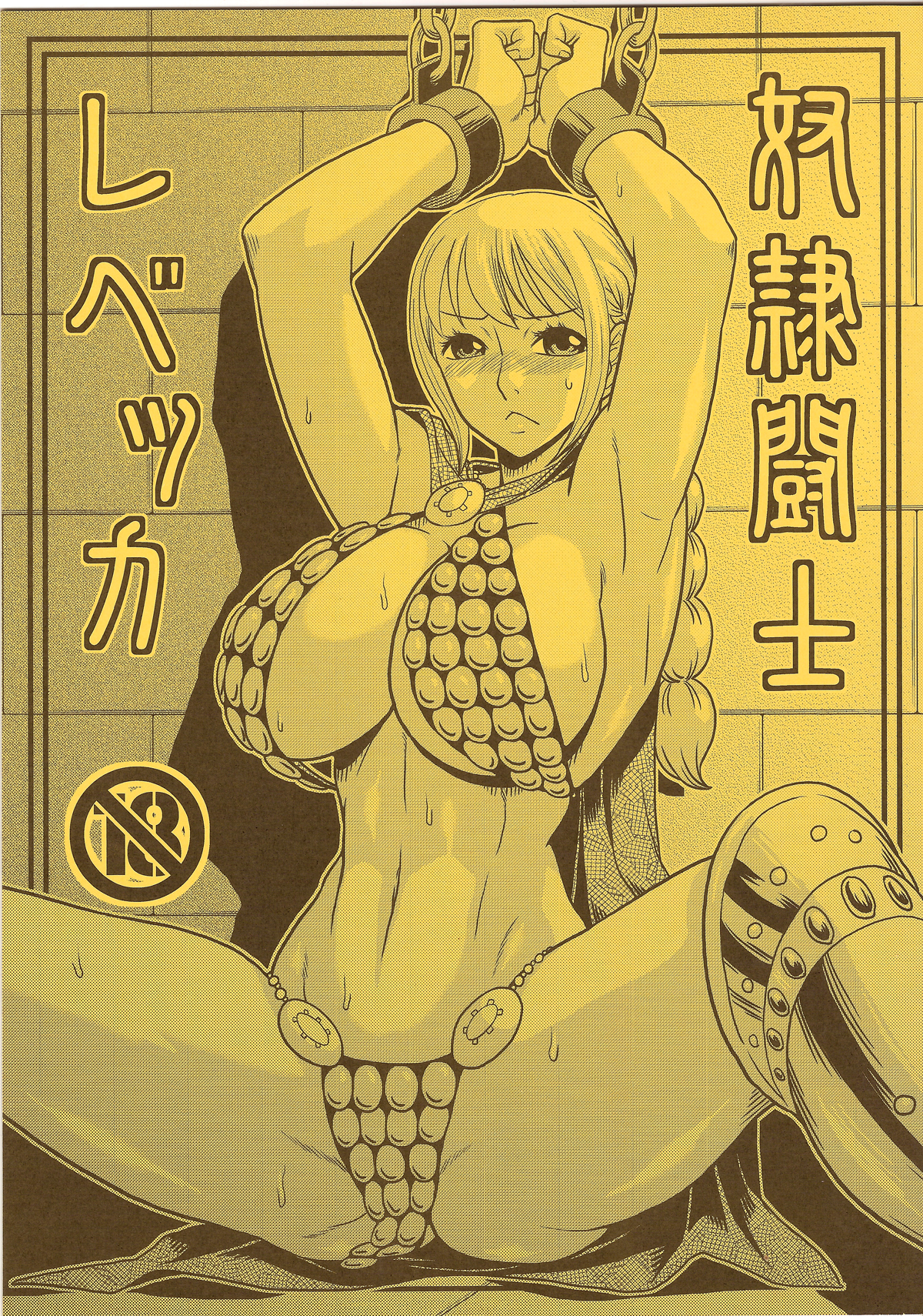 Dorei Toushi Rebecca page 1 full