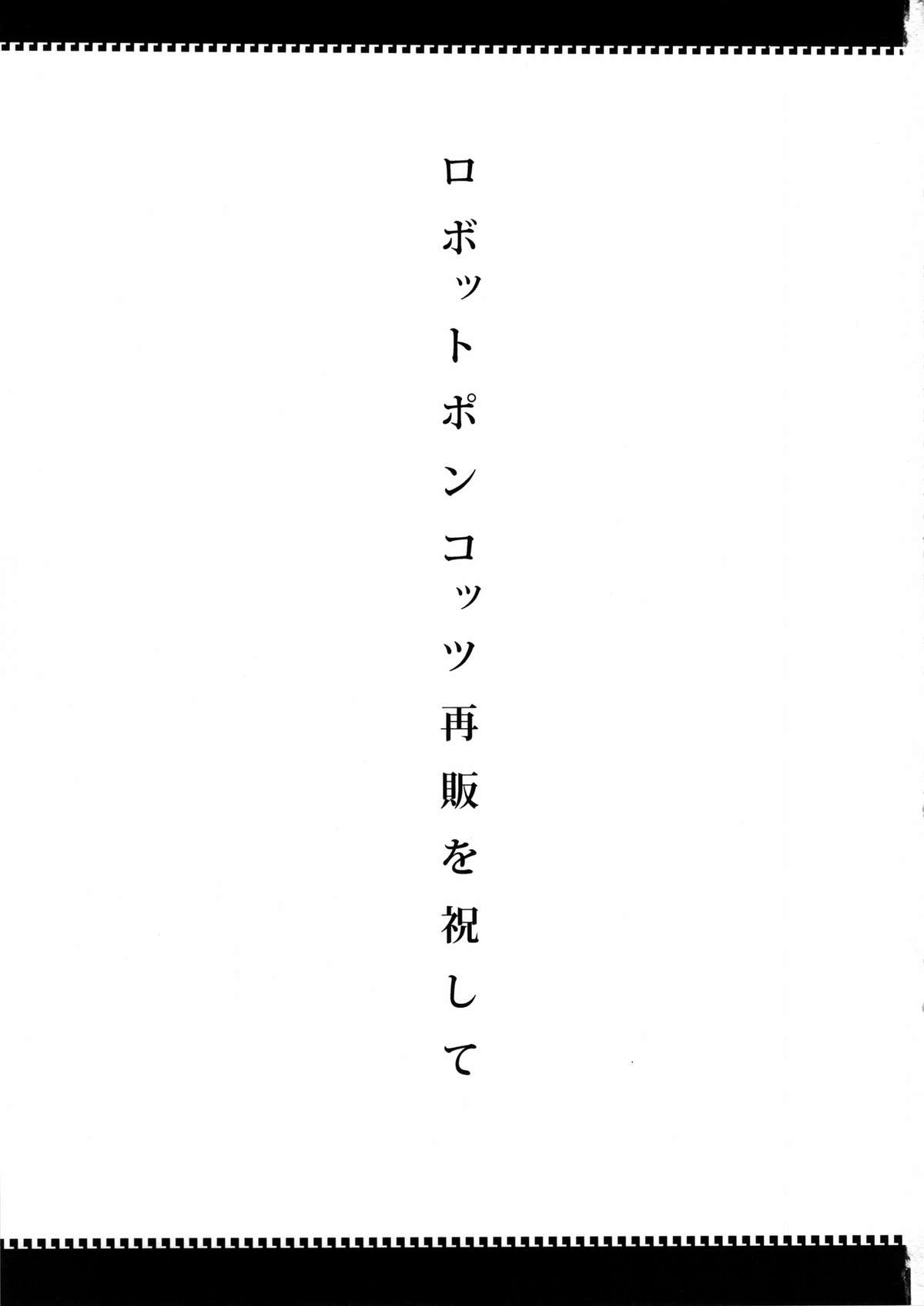 Ano Subarashii π o Mou Ichido r2 page 3 full