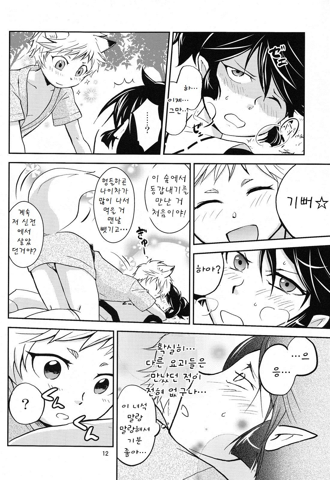 Tomodachi Konkon page 12 full