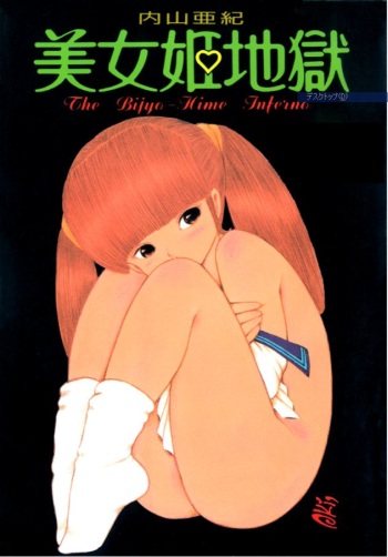 [Uchiyama Aki] Bijo Hime Jigoku cover