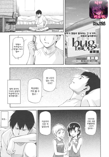 [Nagare Ippon] Bug Ch. 3 [Korean] cover