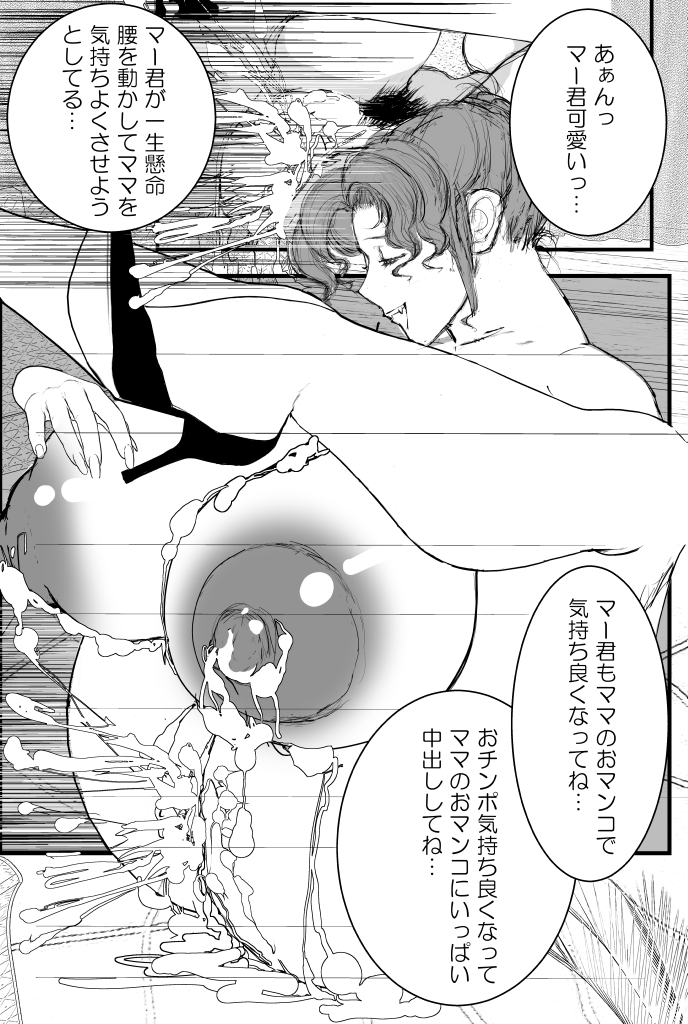 Mama no Okasare Kinenbi wa Boku no Tanjoubi page 11 full