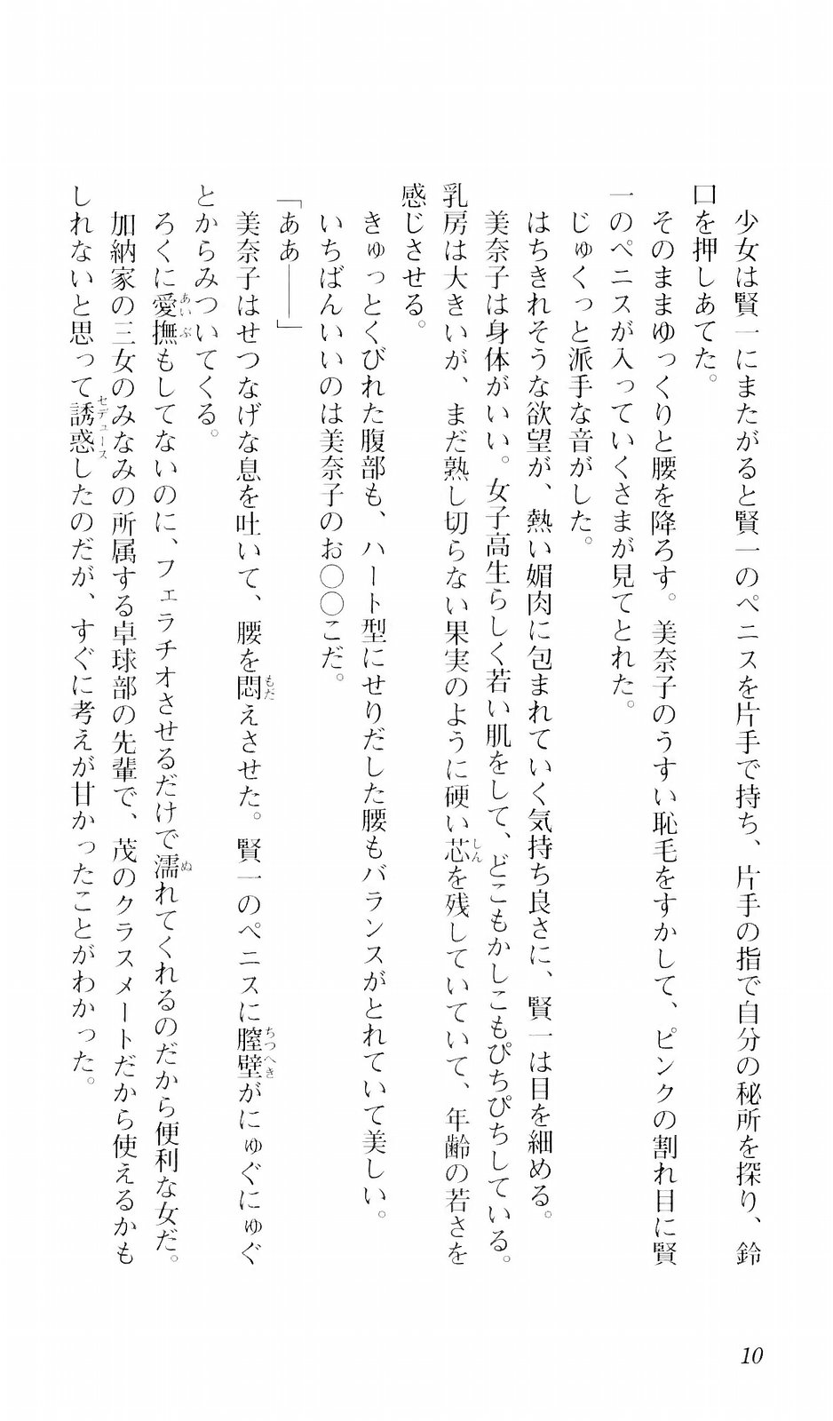 seduce ~Yūwaku~ page 11 full