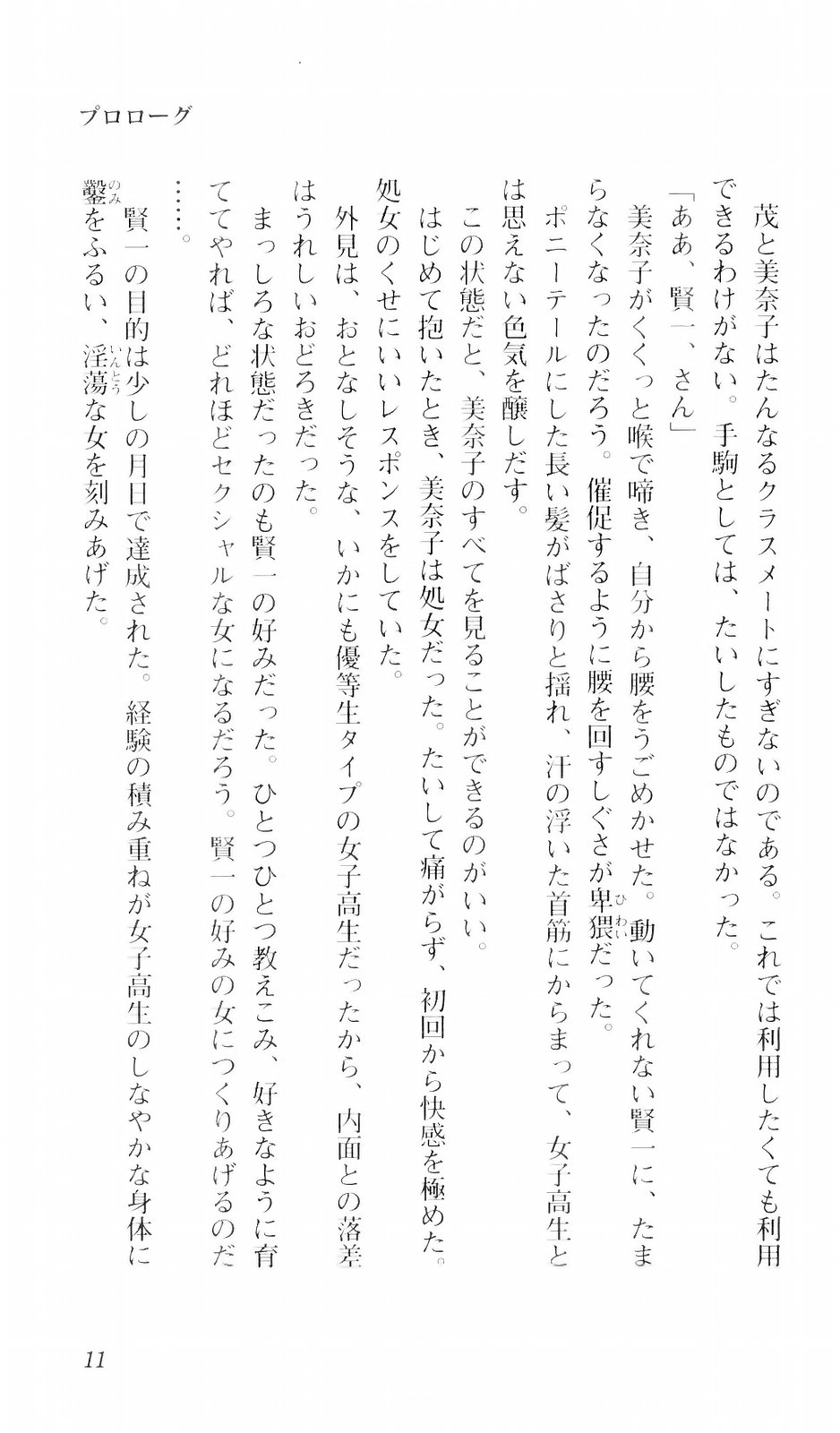 seduce ~Yūwaku~ page 12 full