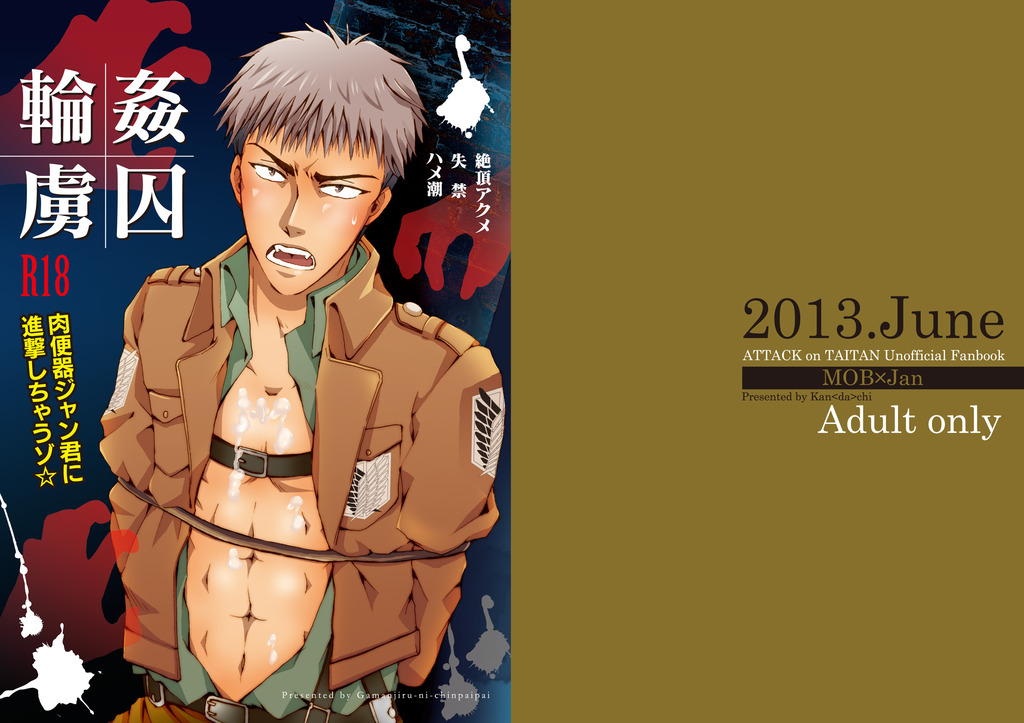 Rinkan Ryoshuu ~Nikubenki Jean-kun ni Shingeki Shichauzo page 1 full