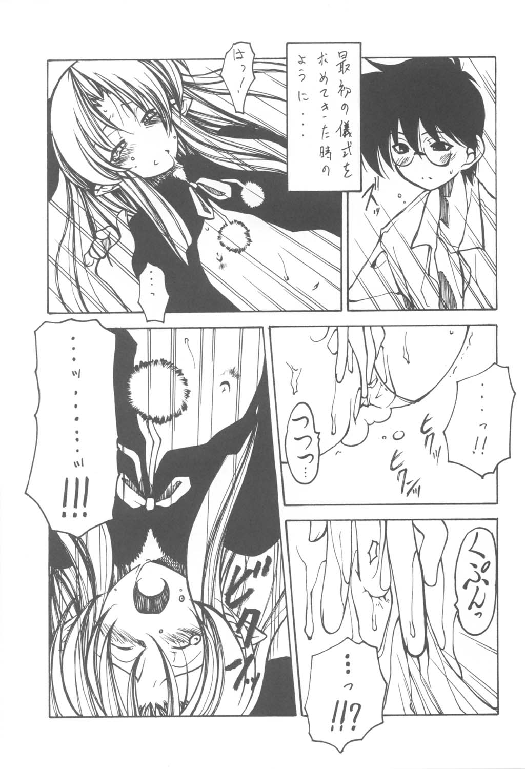 Tsukiyo no Warabeuta page 12 full