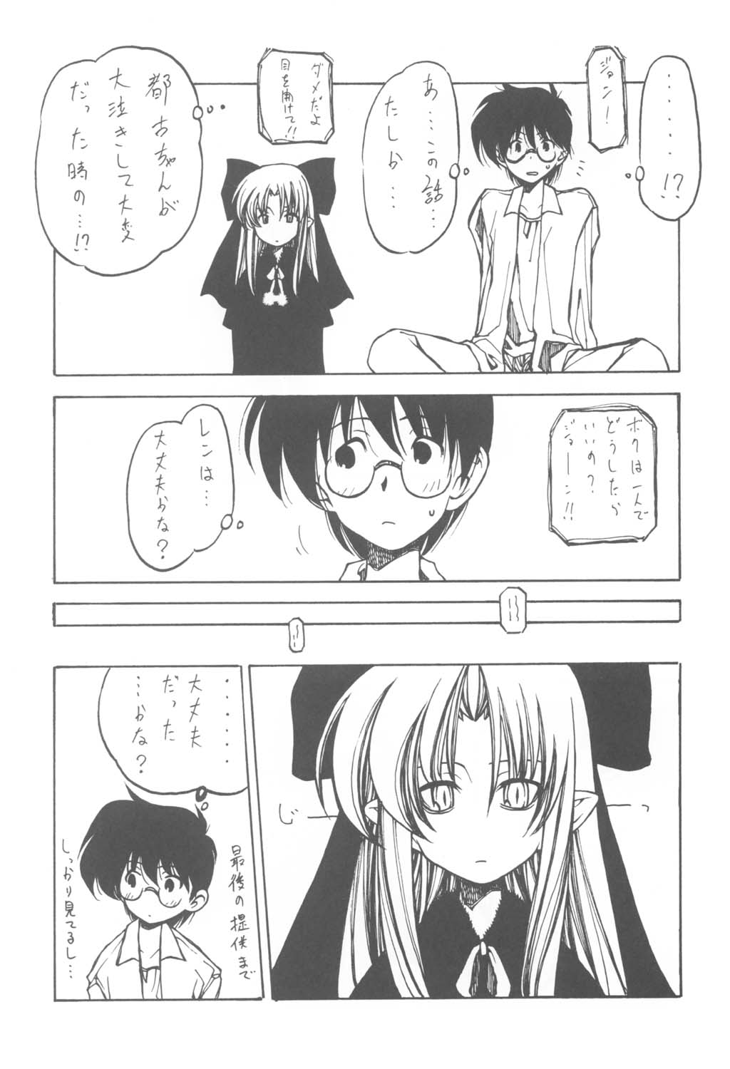 Tsukiyo no Warabeuta page 6 full