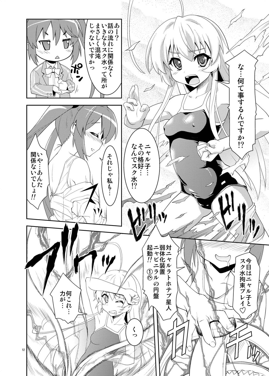 Nyururi to Hoteppu page 12 full