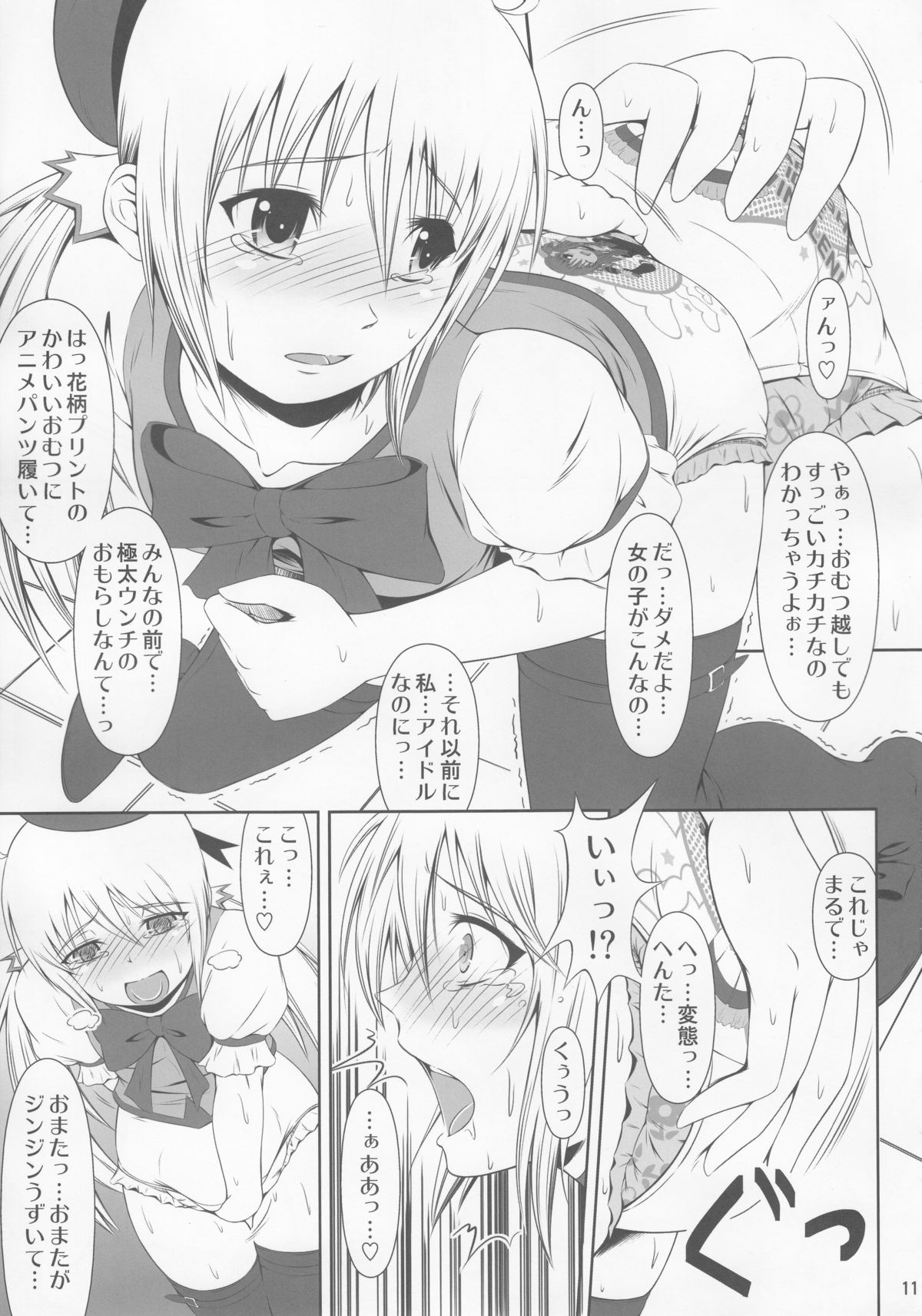 SCANDALOUS -Haisetsu no Utahime- page 10 full