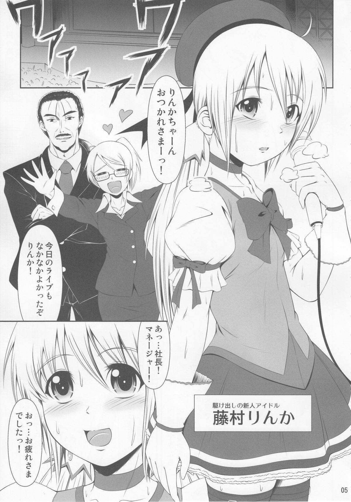 SCANDALOUS -Haisetsu no Utahime- page 4 full