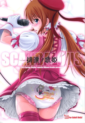 (COMIC1☆7) [Atelier Lunette (Mikuni Atsuko)] SCANDALOUS -Haisetsu no Utahime- cover