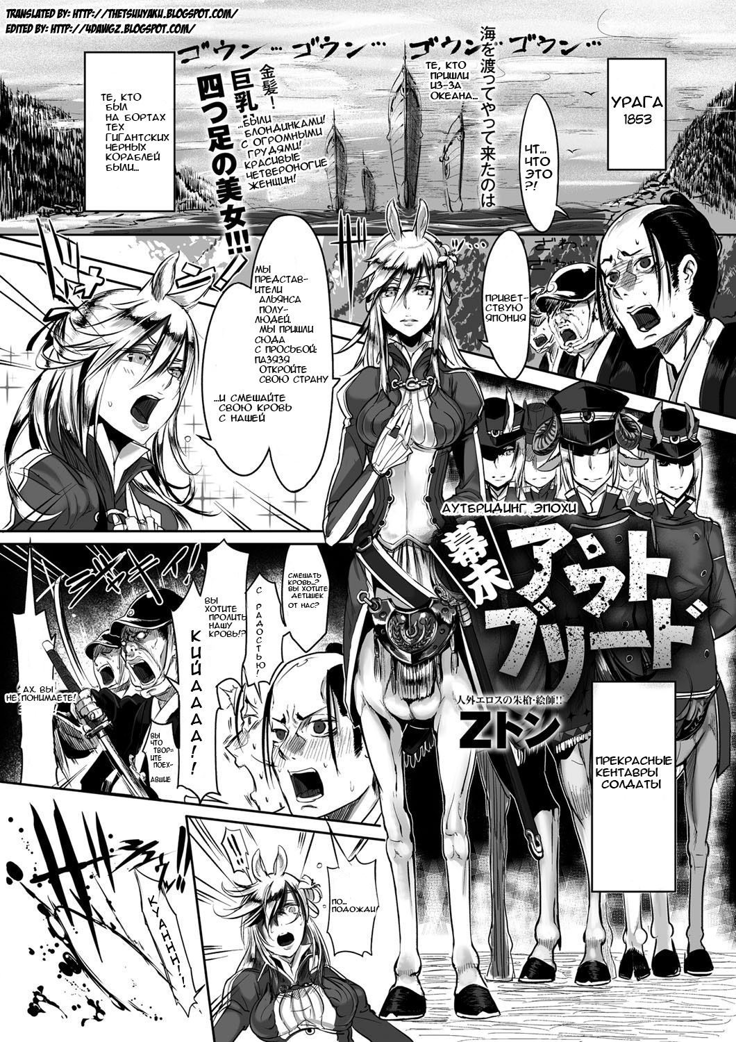 Bakumatsu Outbreed page 1 full