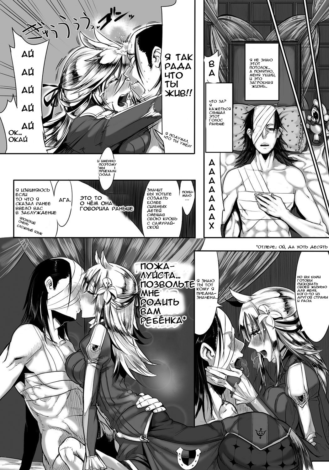 Bakumatsu Outbreed page 2 full