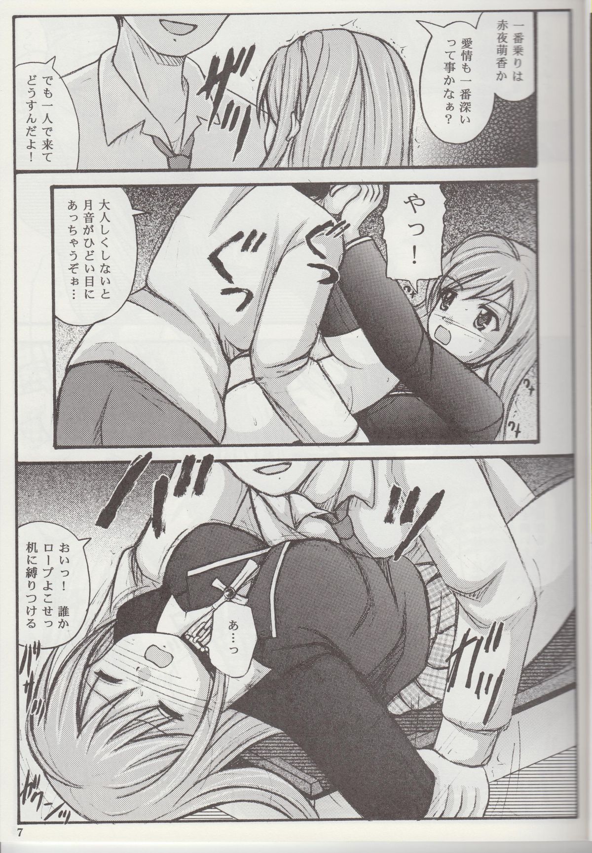 Youkai Gakuen Yuukai Annai page 8 full