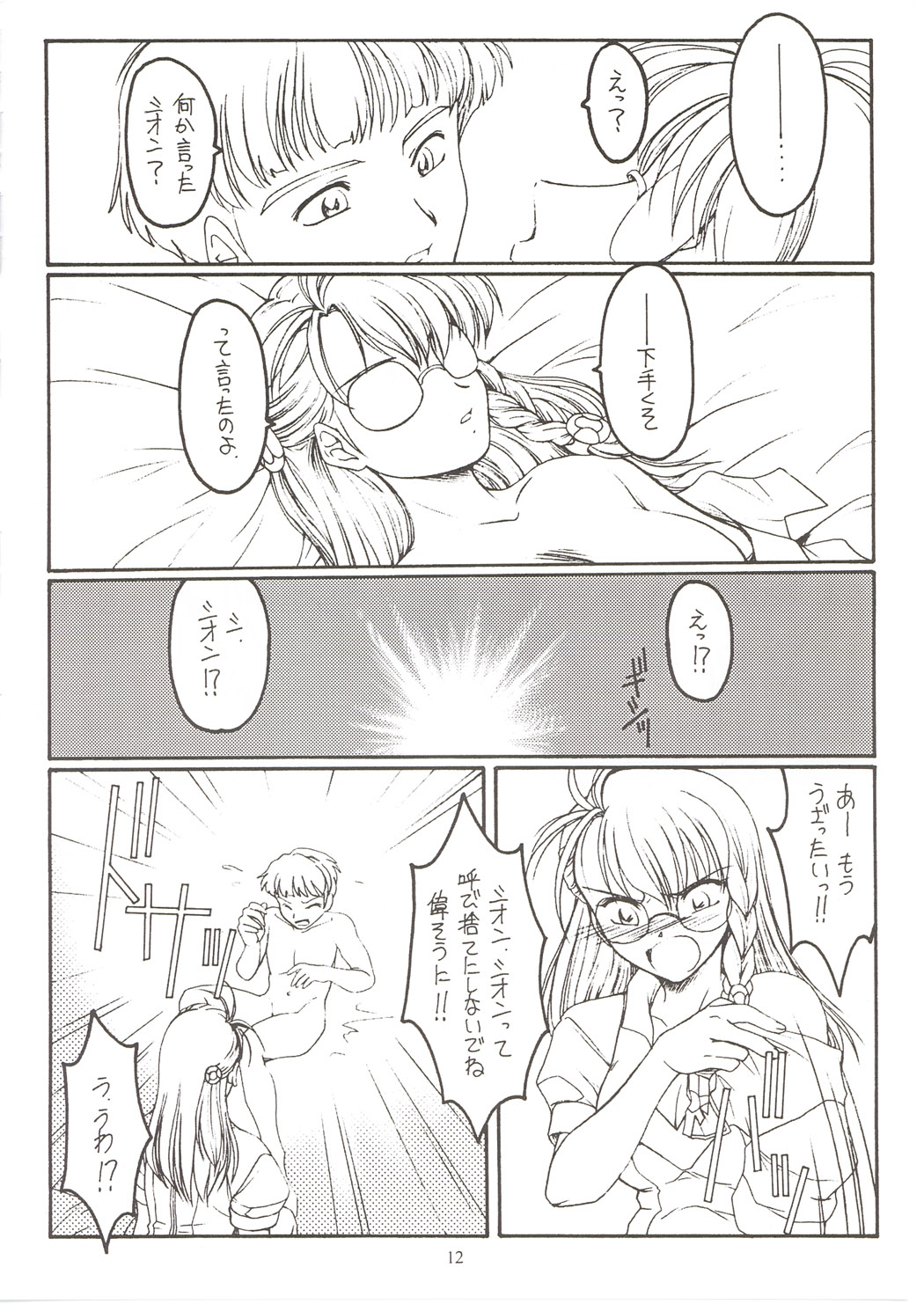 Punish! page 11 full