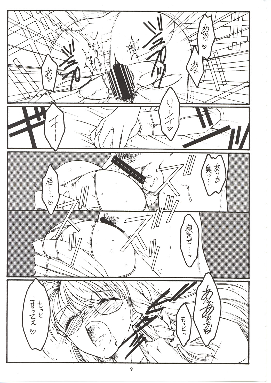 Punish! page 8 full