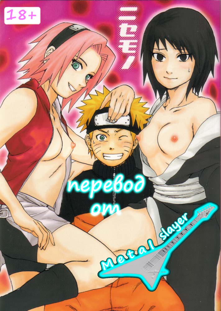 Nisemono page 1 full