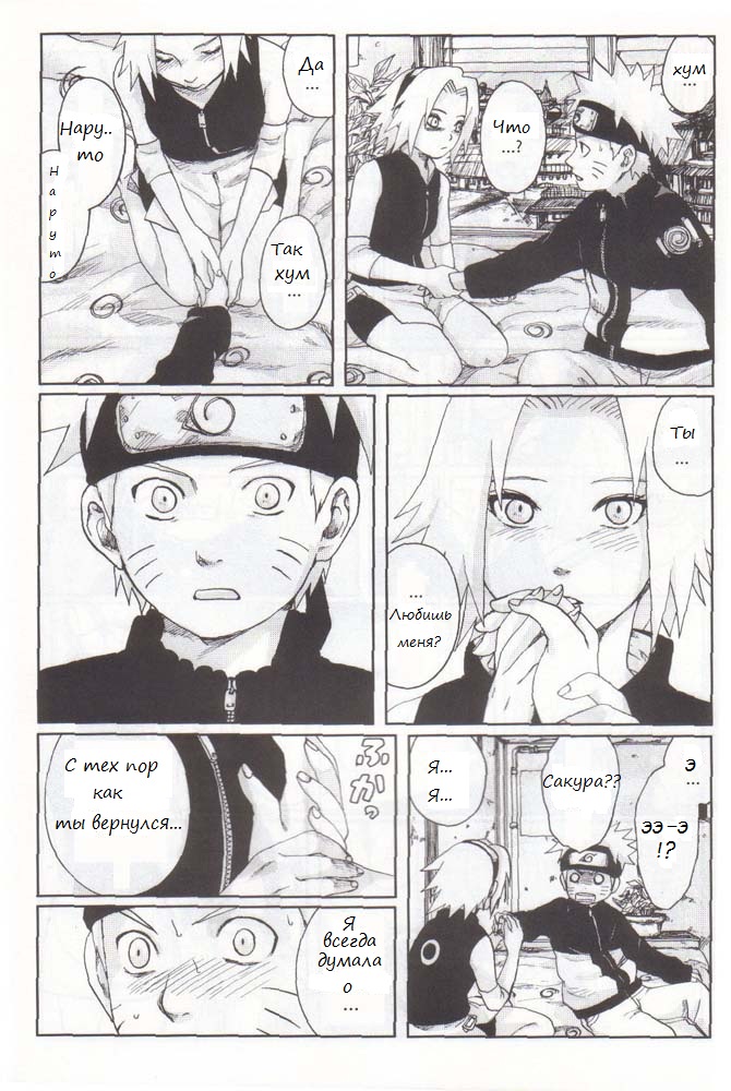 Nisemono page 11 full