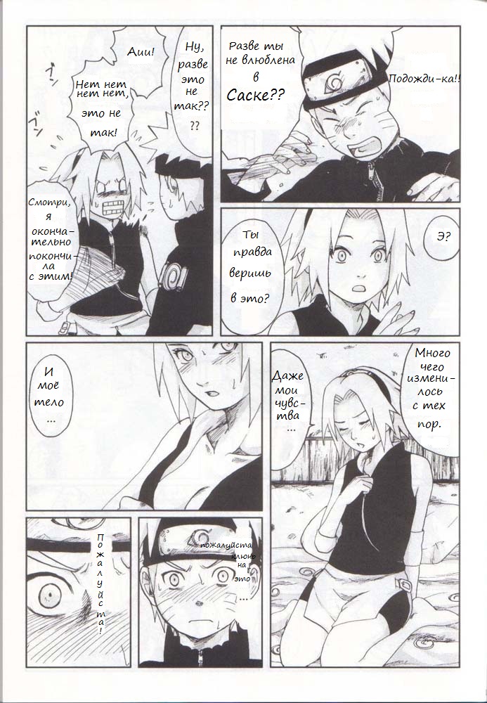 Nisemono page 12 full