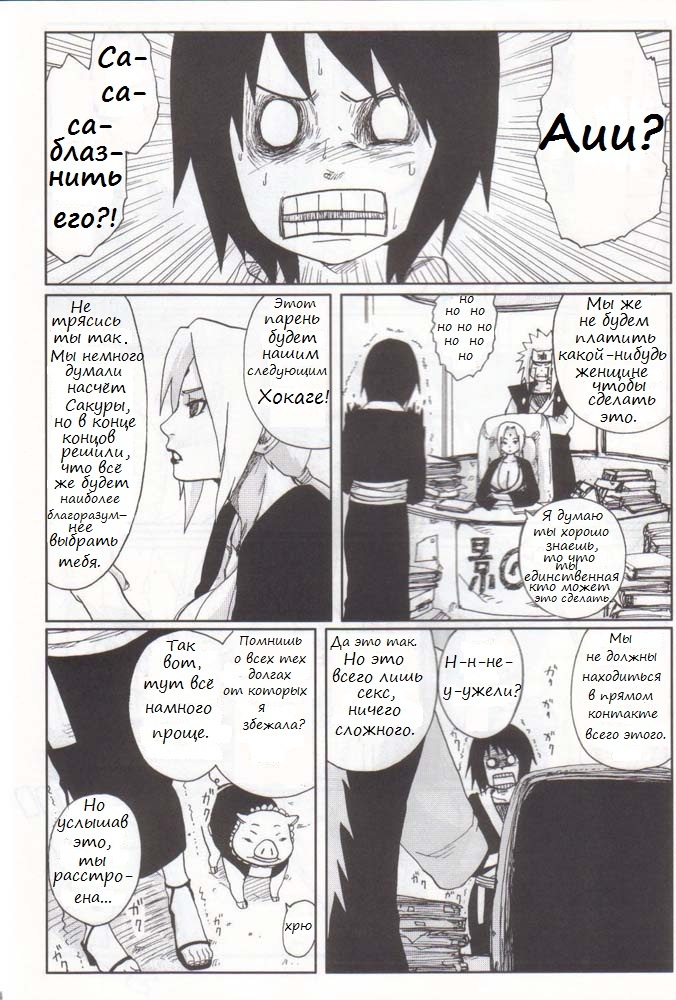 Nisemono page 5 full