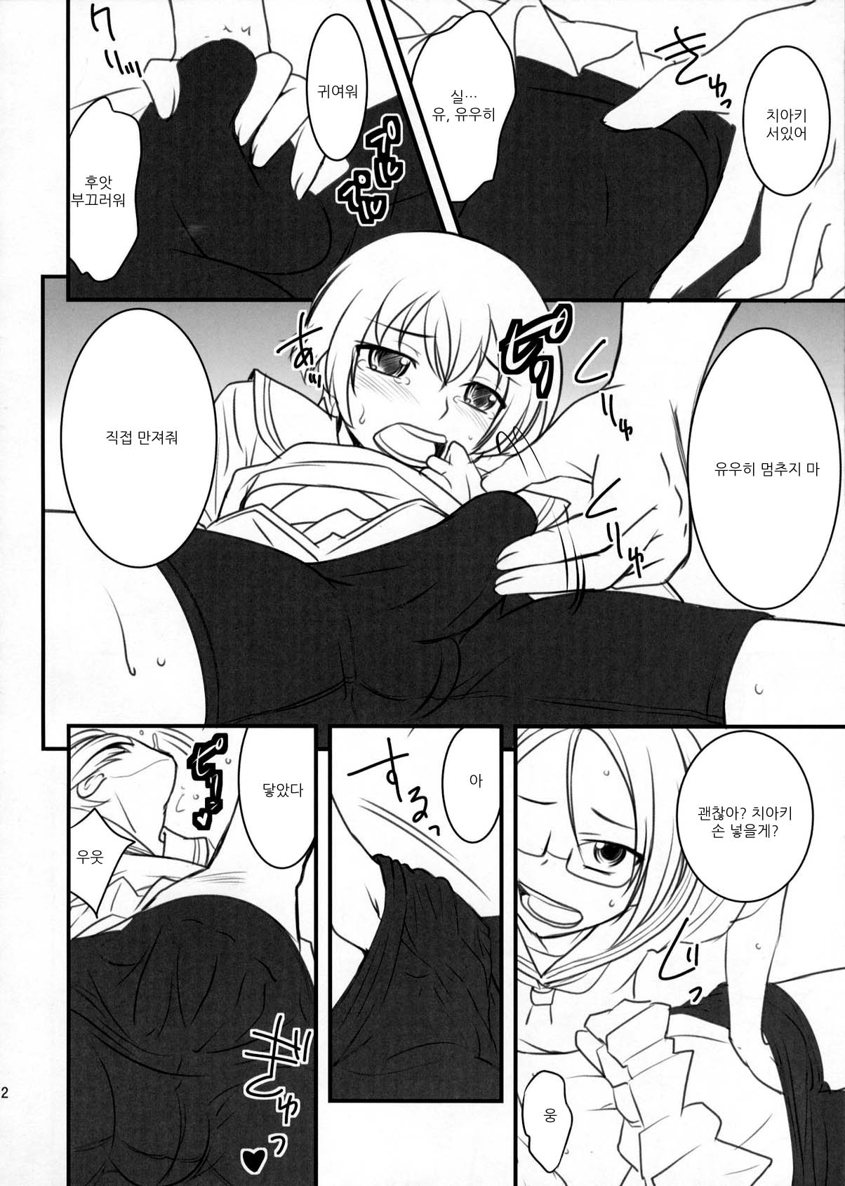 Chottokurai Otoko demo Kamawanaikara. page 11 full
