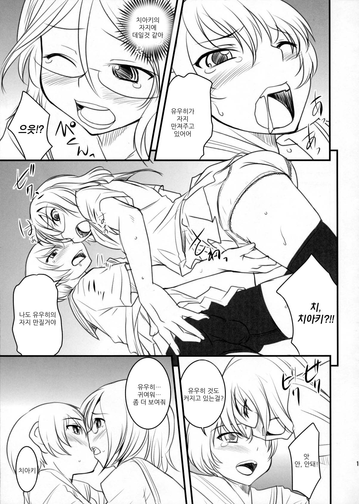 Chottokurai Otoko demo Kamawanaikara. page 12 full