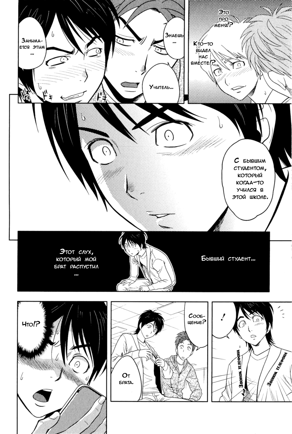 Milk Teacher Ch. 6 | Часть 6. Как я провёл День Святого Валентина с учителем Фумико. page 10 full
