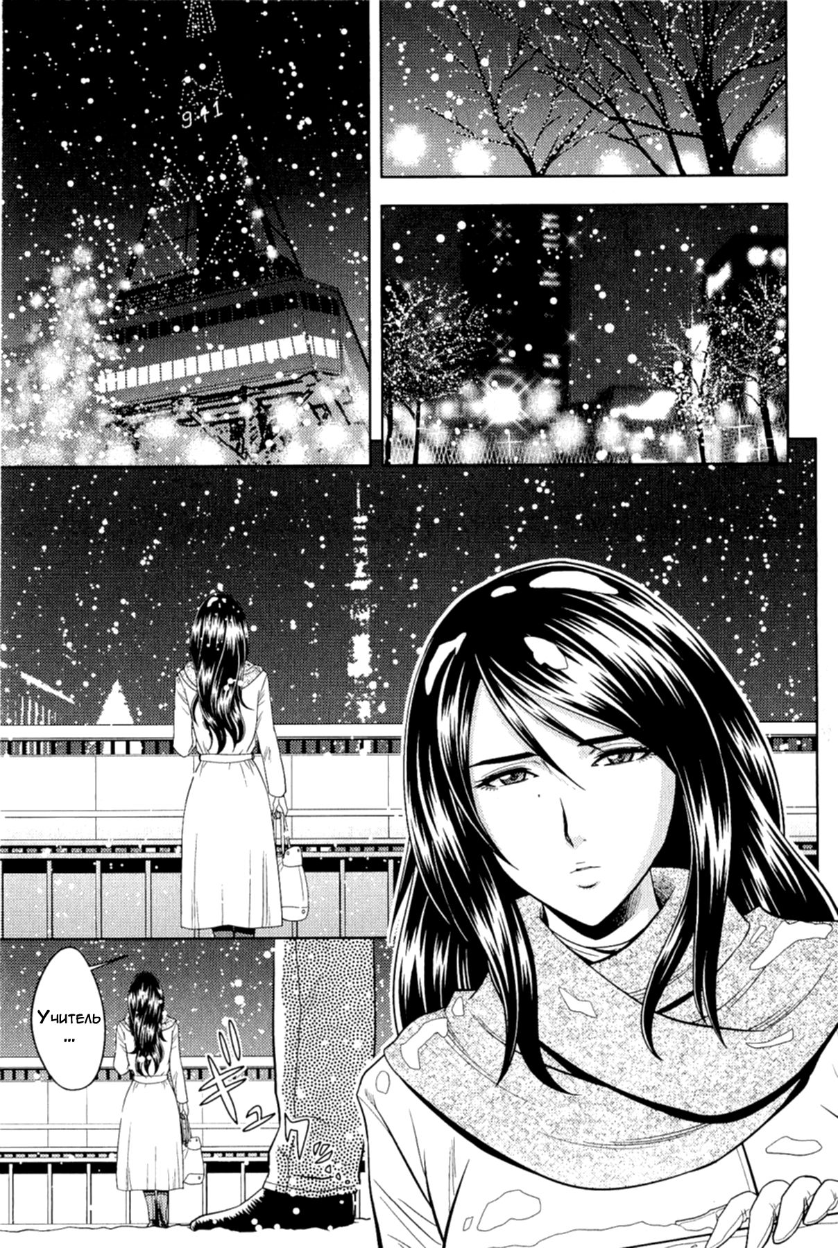 Milk Teacher Ch. 6 | Часть 6. Как я провёл День Святого Валентина с учителем Фумико. page 11 full
